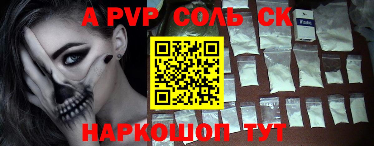 Ртищево  A PVP VHQ  A-PVP  Вход с VPN  А ПВП Crystall 