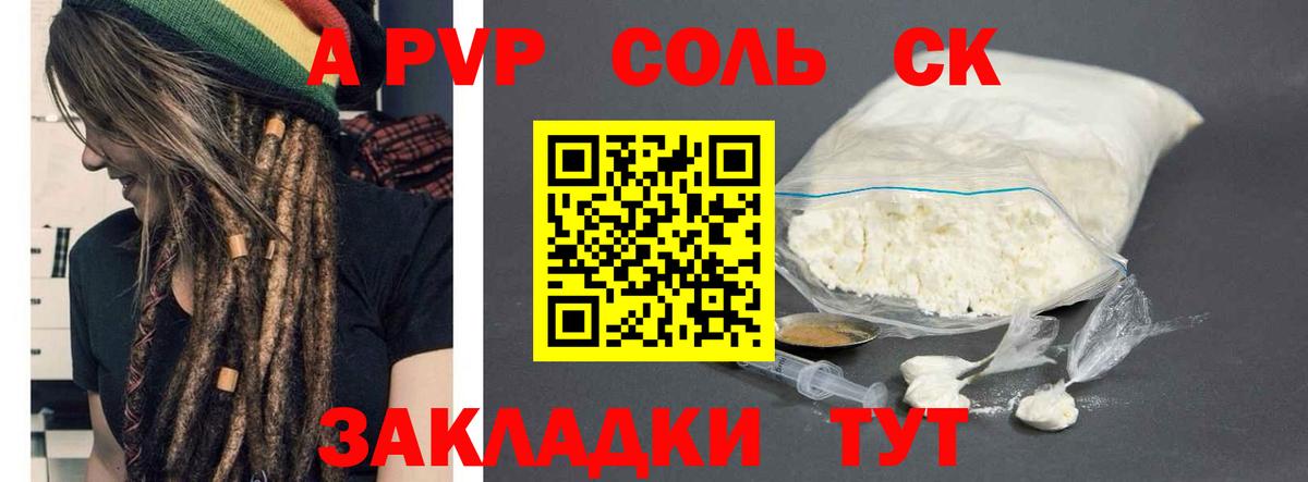 Альфа ПВП крисы CK Ртищево