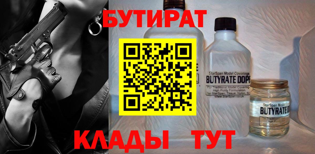Бутират GHB  Вход с VPN  Ртищево 