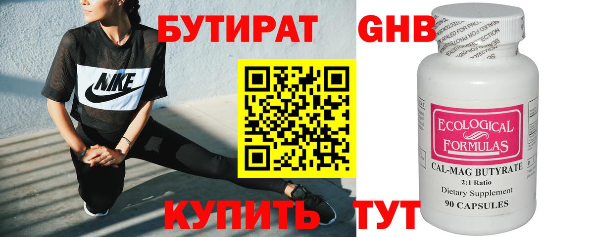 Бутират оксибутират Ртищево