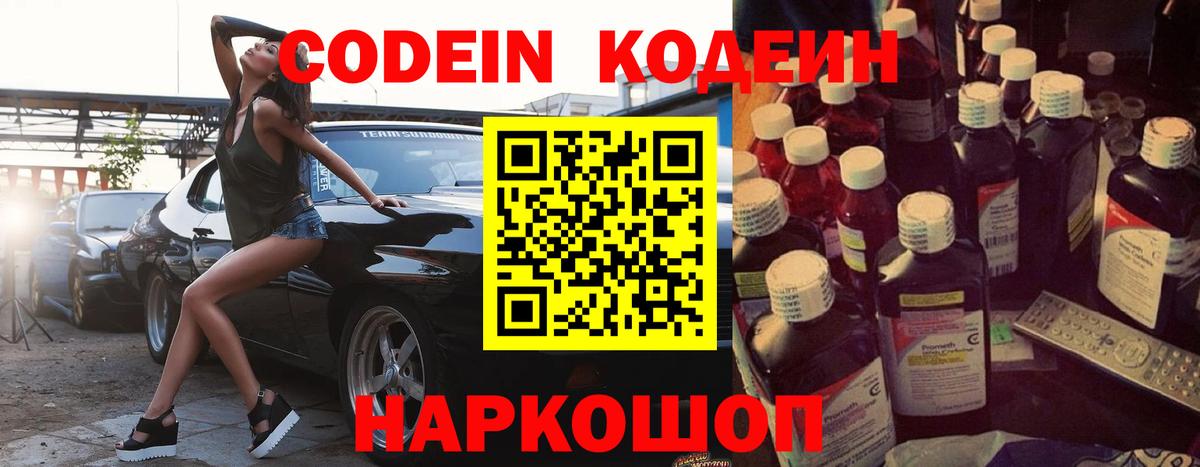 где продают наркотики  Кодеин Purple Drank  Кодеин напиток Lean (лин)  Вход с VPN  Ртищево 