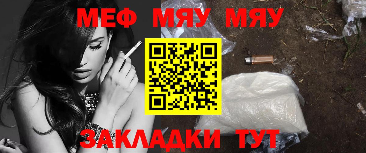 Меф мука Ртищево