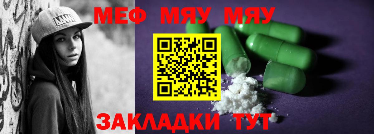МЕФ 4 MMC  МЯУ-МЯУ  Ртищево  Вход с VPN  МЯУ-МЯУ 4 MMC 