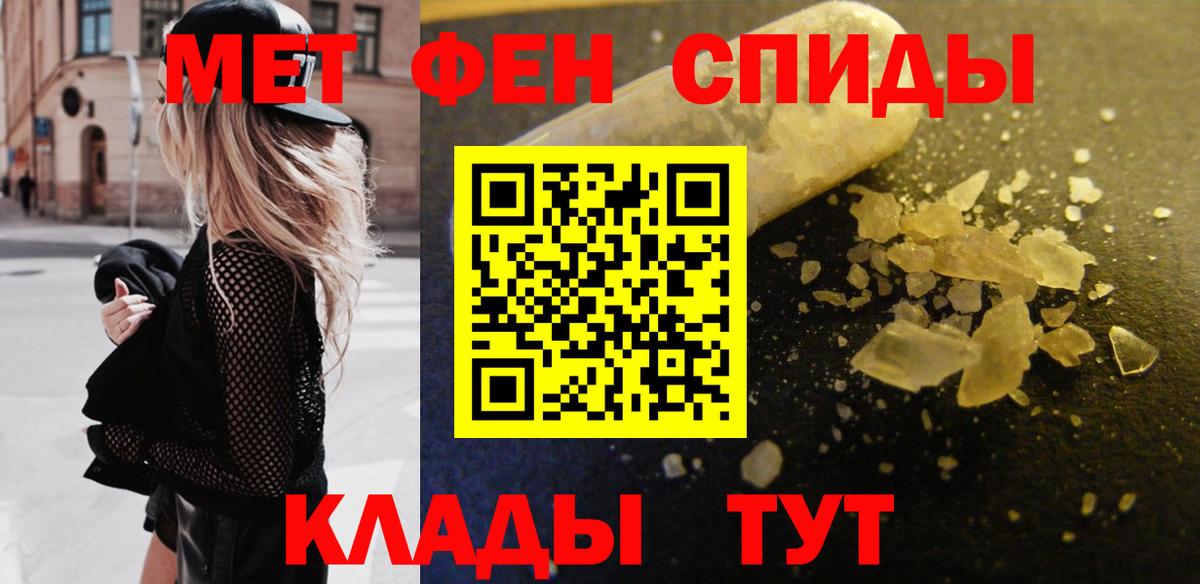 МЕТАМФЕТАМИН винт Ртищево