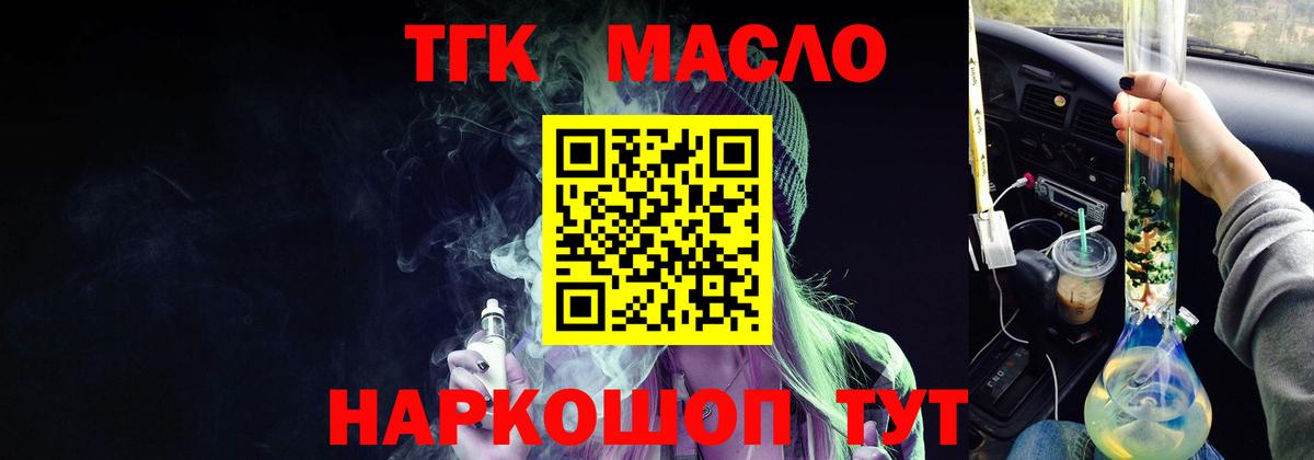 Дистиллят ТГК гашишное масло  Вход с VPN  Ртищево 
